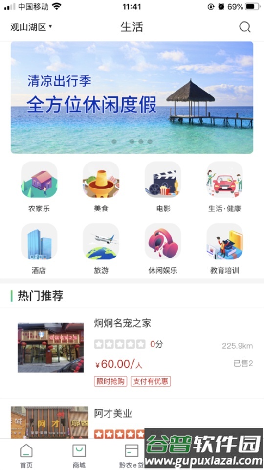 黔农e学app官方版截图3