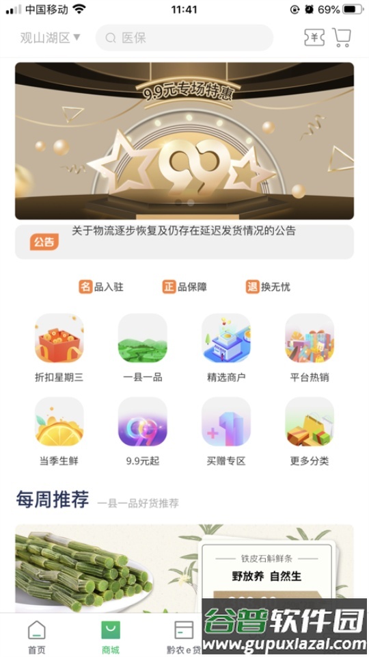 黔农e学app官方版截图4