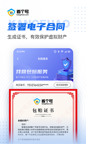 看个号app截图1