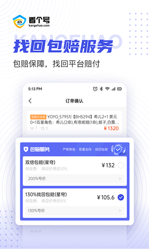 看个号app截图3