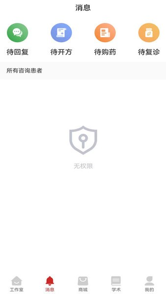 秉古堂医生端app截图1