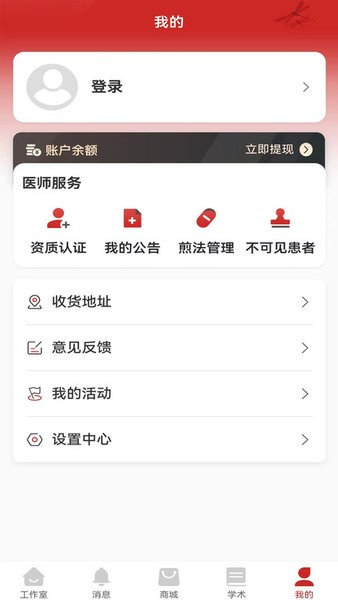 秉古堂医生端app截图2