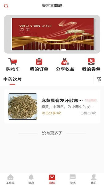 秉古堂医生端app截图3