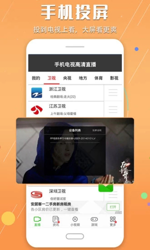 手机电视高清直播手机版截图2