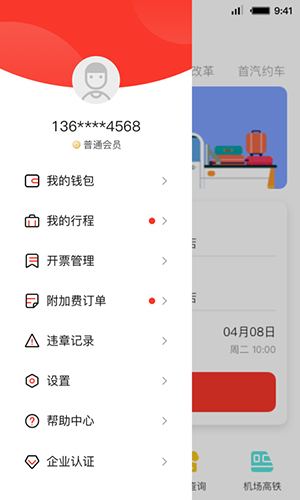 首汽租车app截图1