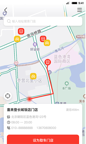 首汽租车app截图3