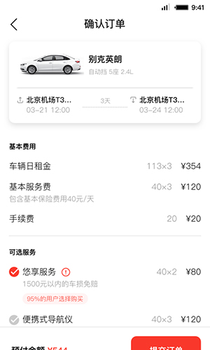 首汽租车app截图4