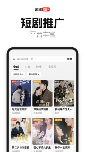 剧里剧外app(改名好省短剧)截图1