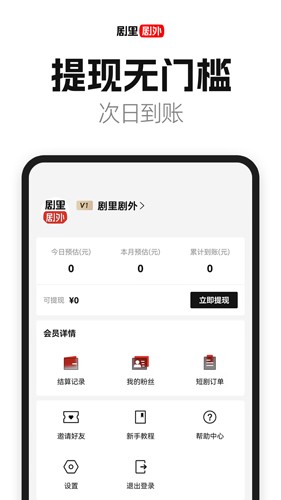 剧里剧外app(改名好省短剧)截图4