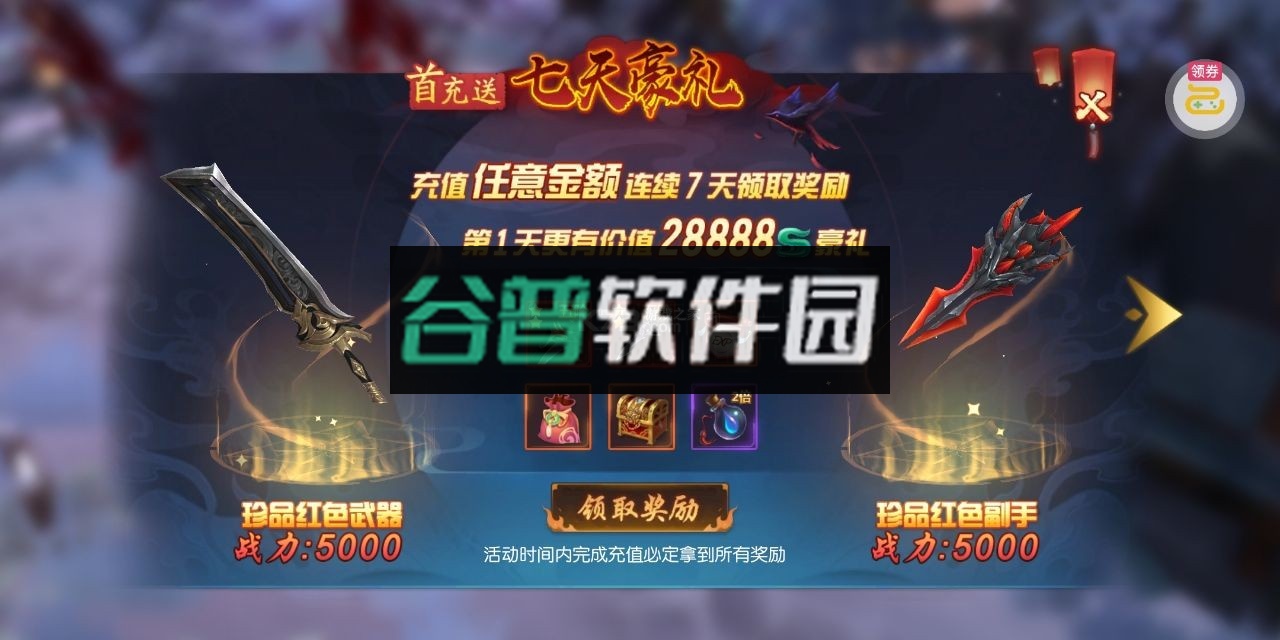 永夜魔君充值返利版截图7