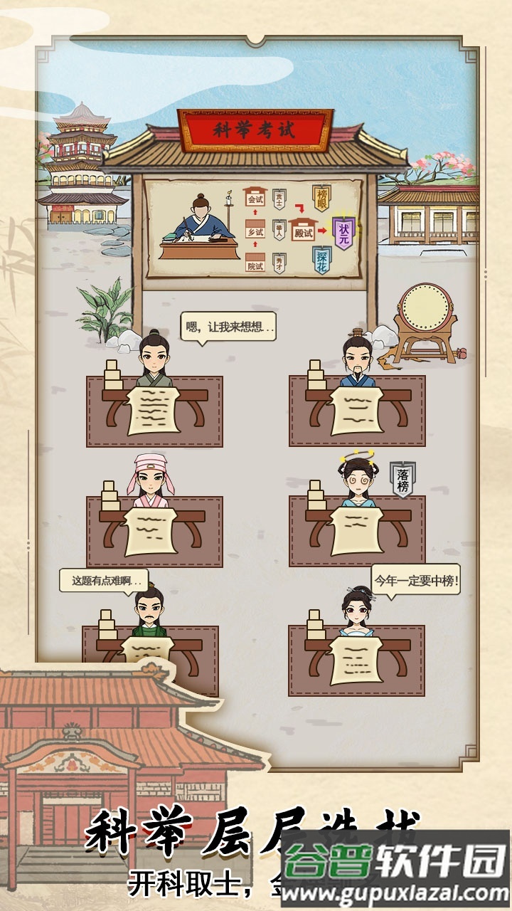古代书院模拟器手游金手指截图1