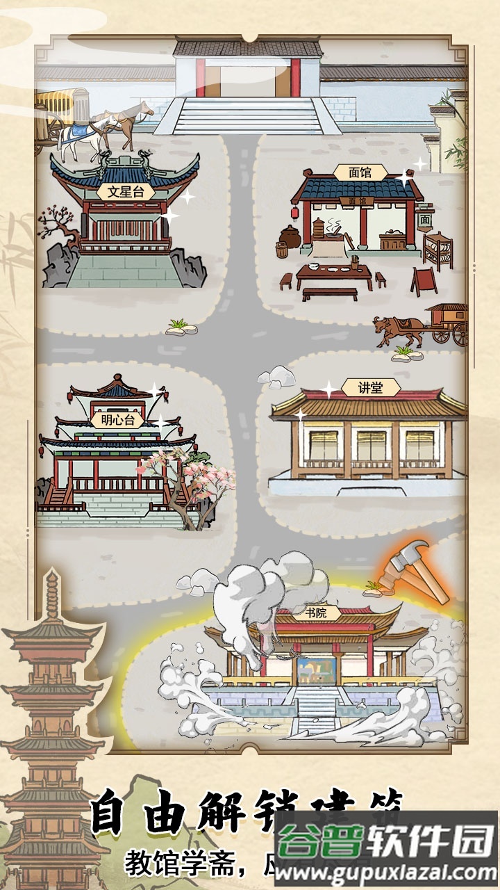 古代书院模拟器手游金手指截图4