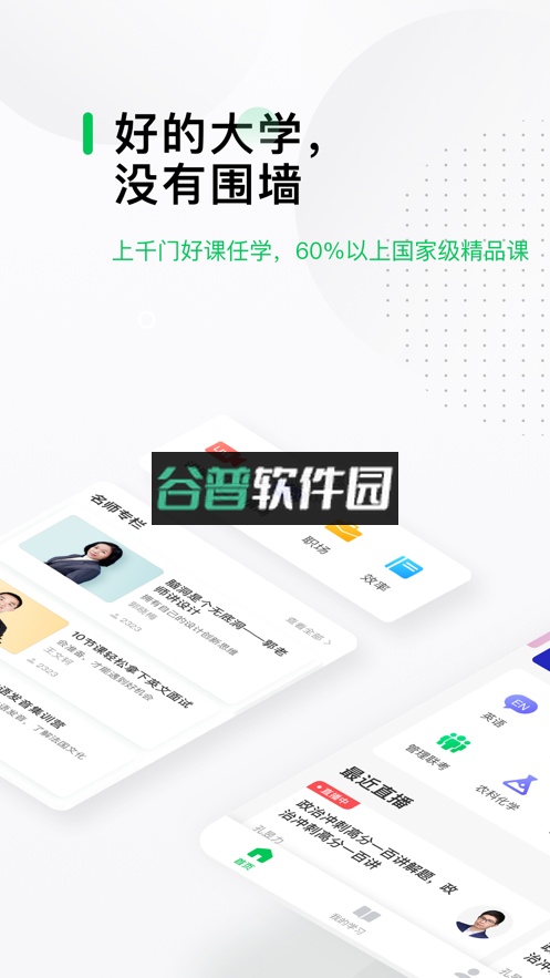 中国大学MOOC下载app截图2