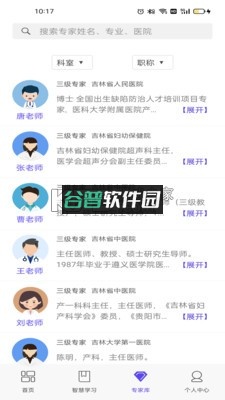 云上妇幼远程医疗平台下载截图1