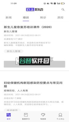 云上妇幼远程医疗平台下载截图2