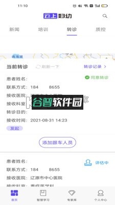 云上妇幼远程医疗平台下载截图3