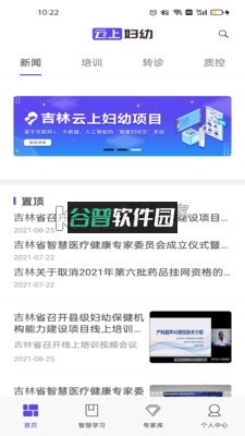 云上妇幼远程医疗平台下载截图4