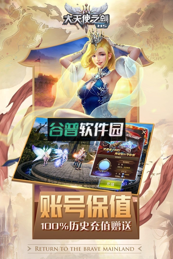 大天使之剑4周年庆典版下载截图2