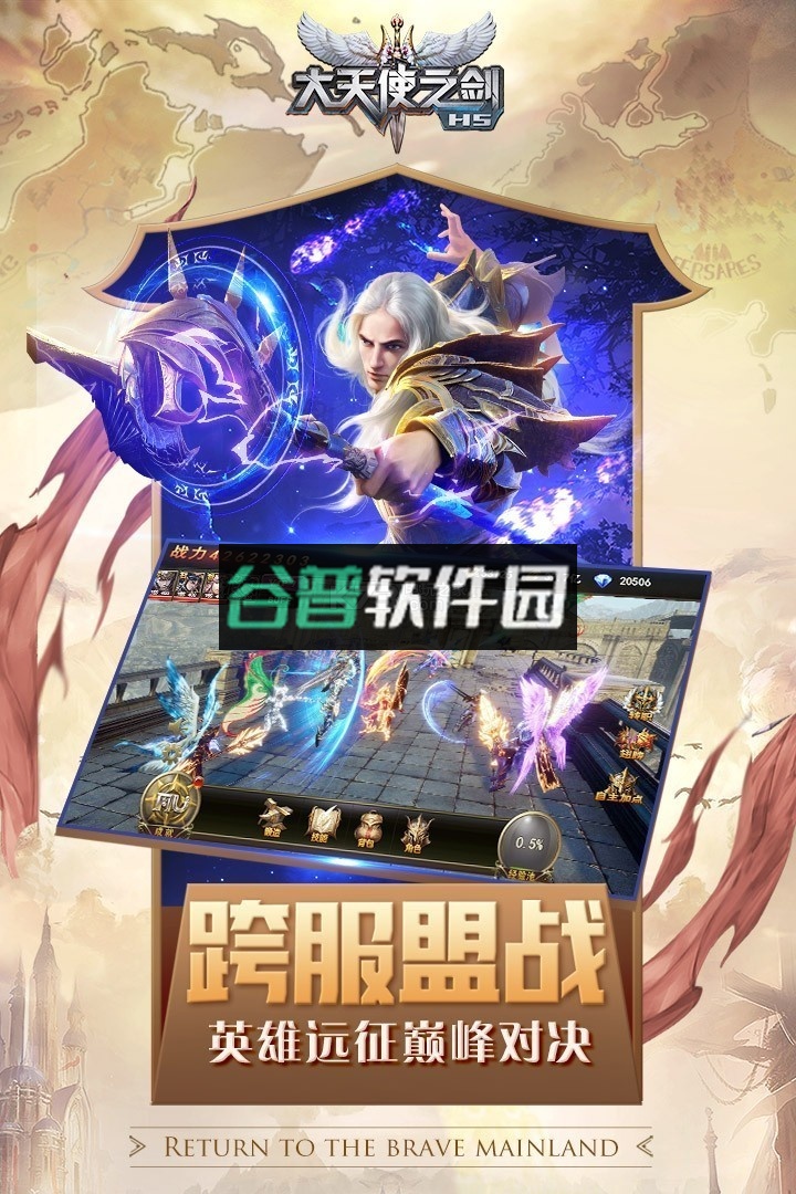 大天使之剑4周年庆典版下载截图3