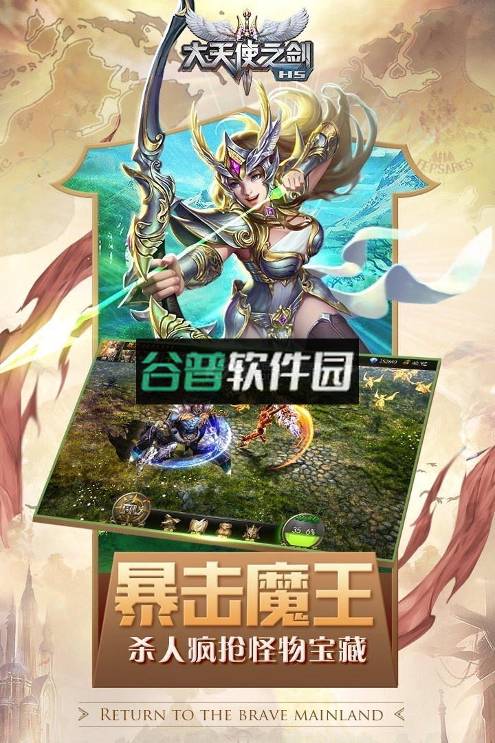 大天使之剑4周年庆典版下载截图4