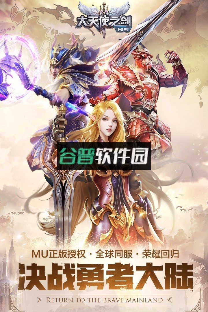 大天使之剑4周年庆典版下载截图5