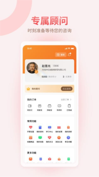 仲圣医事通app截图1
