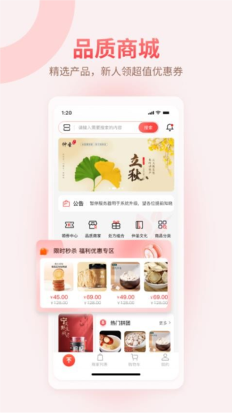 仲圣医事通app截图3