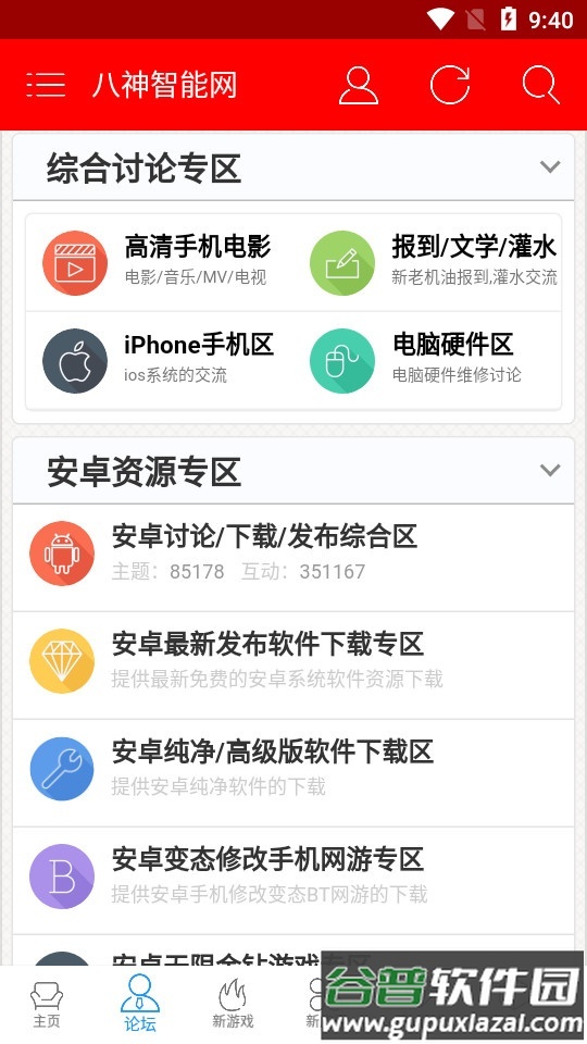 八神智能APP截图1