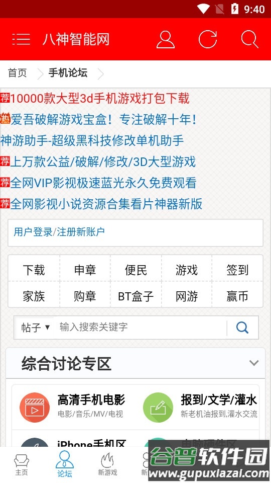 八神智能APP截图2