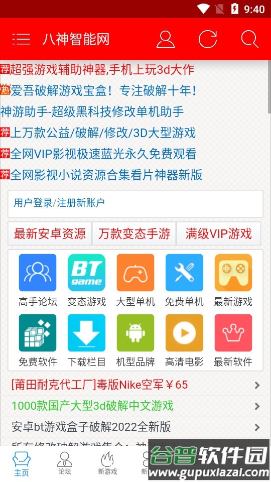 八神智能APP截图3