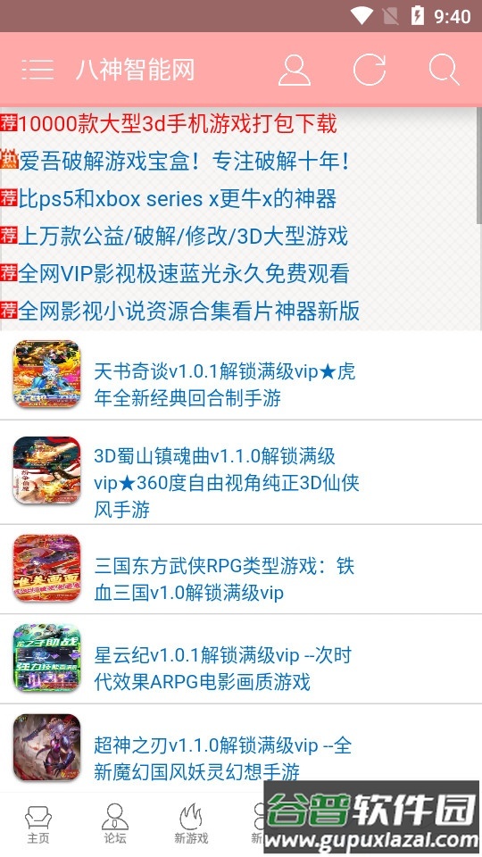 八神智能APP截图4