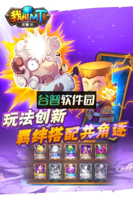 我叫MT英雄杀安卓版截图3