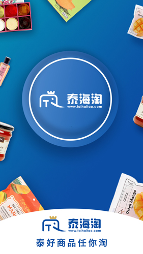 泰海淘app截图1