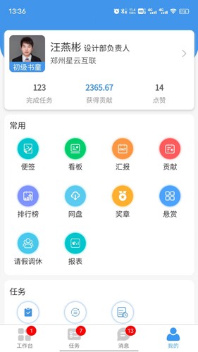 慧企星助app截图2