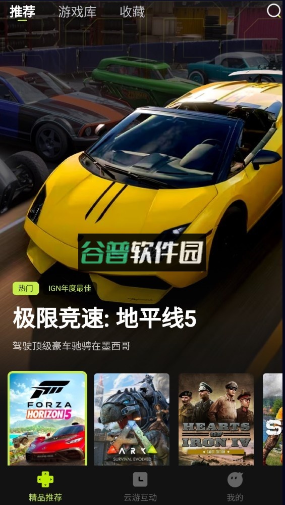 3a云游戏免费平台截图2