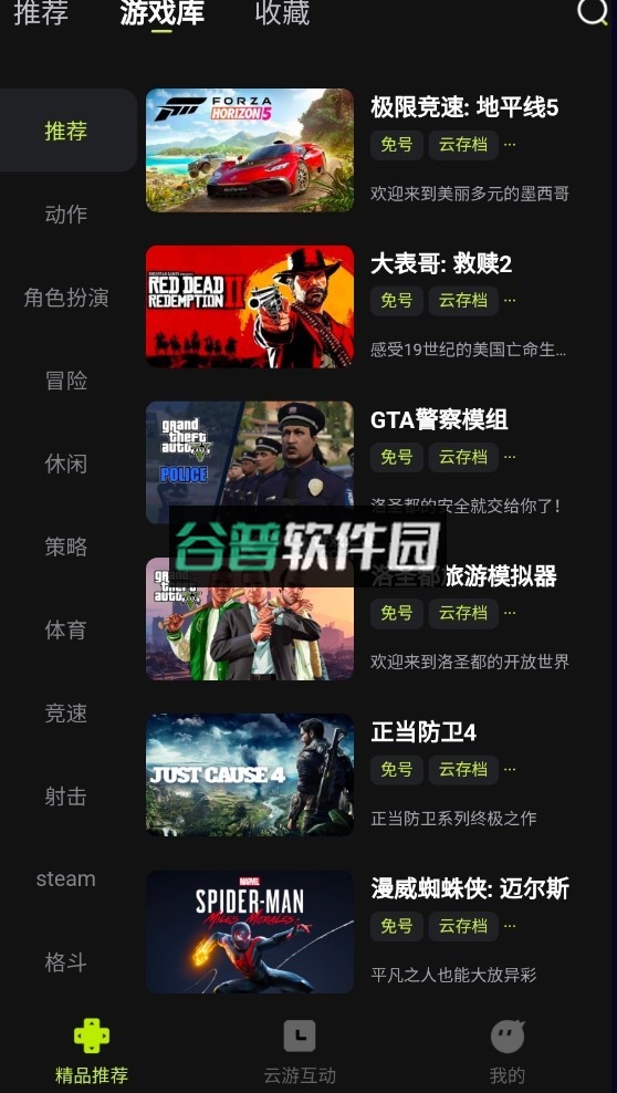 3a云游戏免费平台截图3