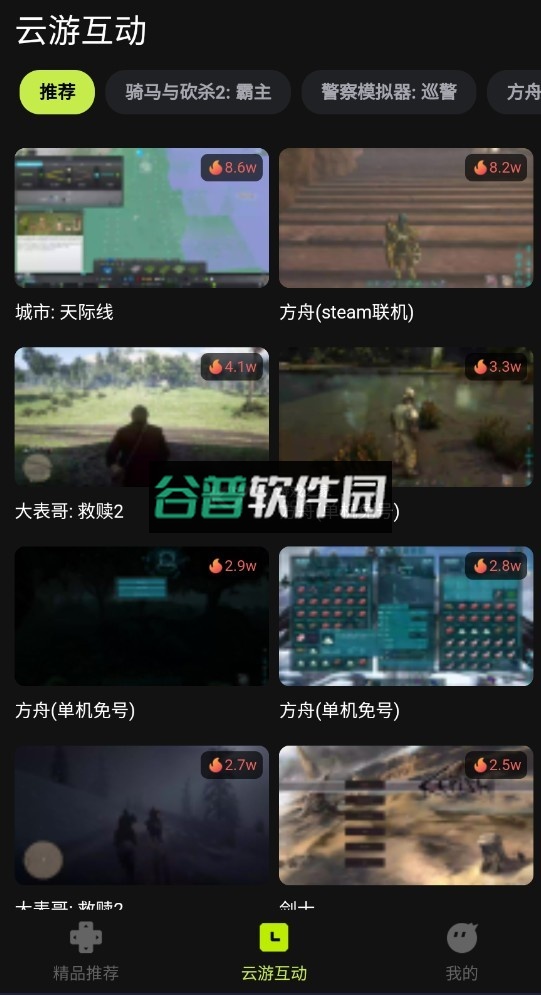 3a云游戏免费平台截图4