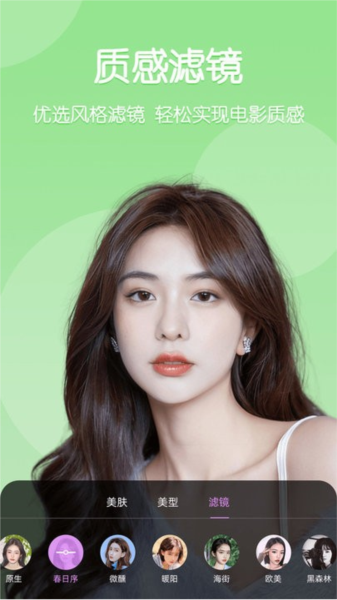 视频美颜管家官方版截图4