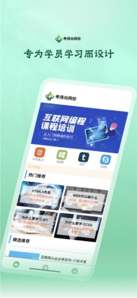 考得尚网校APP截图1
