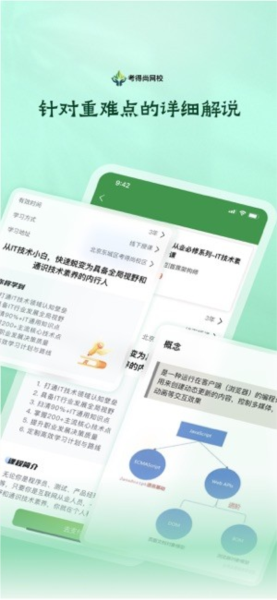 考得尚网校APP截图2
