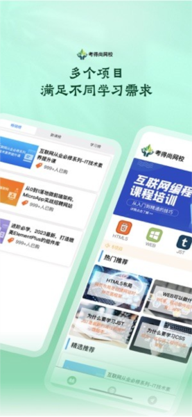 考得尚网校APP截图3