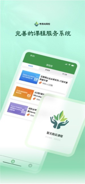考得尚网校APP截图4