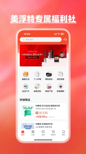 美浮特商城app截图1