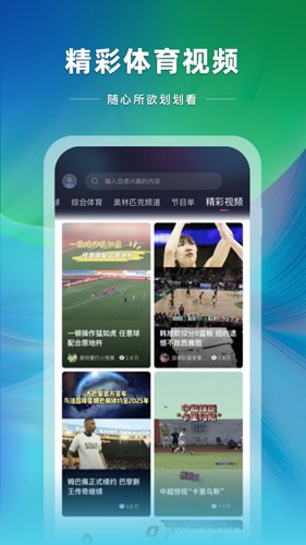 央视体育app截图2