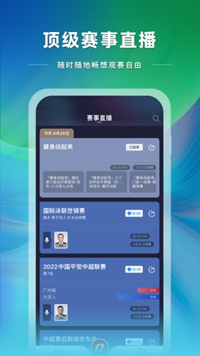 央视体育app截图4