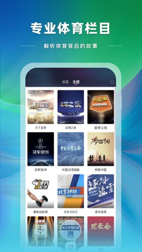 央视体育app截图5