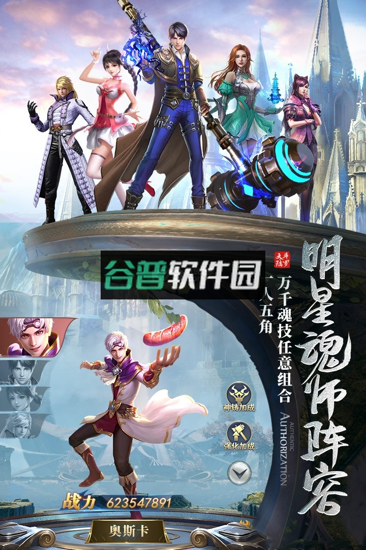 斗罗大陆新版手游下载截图2