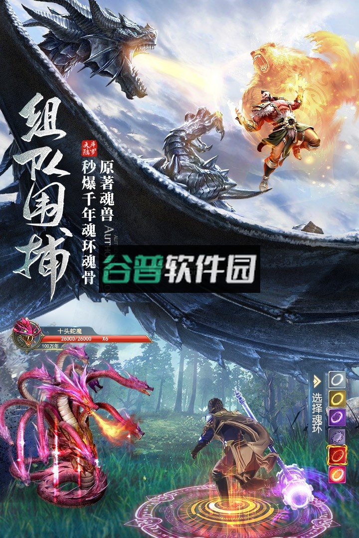 斗罗大陆新版手游下载截图4