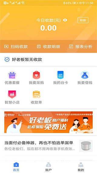 通联好老板app截图2