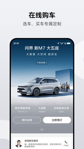 华为AITO官方新版本截图1
